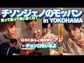チソン&ジェノのモッパンin横浜 《NCT DREAM》《日本語字幕》