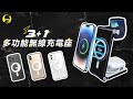 O-ONE MAG磁吸三合一快充無線充電座 充電器(國家安全雙認證/雙15W/3+1 ) product youtube thumbnail