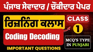 coding decoding reasoning  - Sewadar paper ,Sewadar exam preparation,sewadar bharti  REASONING class