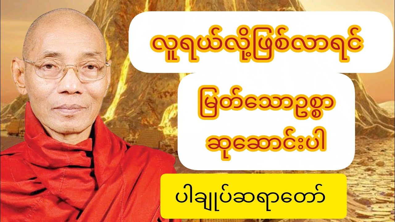 မြတ်သောဥစ္စာ ဆုဆောင်းပါ