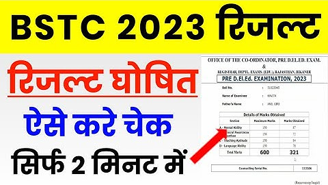 BSTC Result 2023 | BSTC Cut Off 2023 | BSTC Result Kaise Check Kare 2023 | Rajasthan Pre BSTC