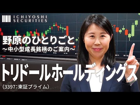 トリドールホールディングス（3397：東証プライム）｜野原 ...