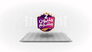 دوري بلس ٢ مليون مشجع screenshot 5