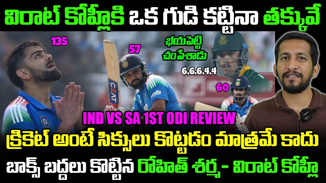Virat Kohli 135 Highlights vs SA | India vs South Africa 1st ODI Review | Telugu Buzz