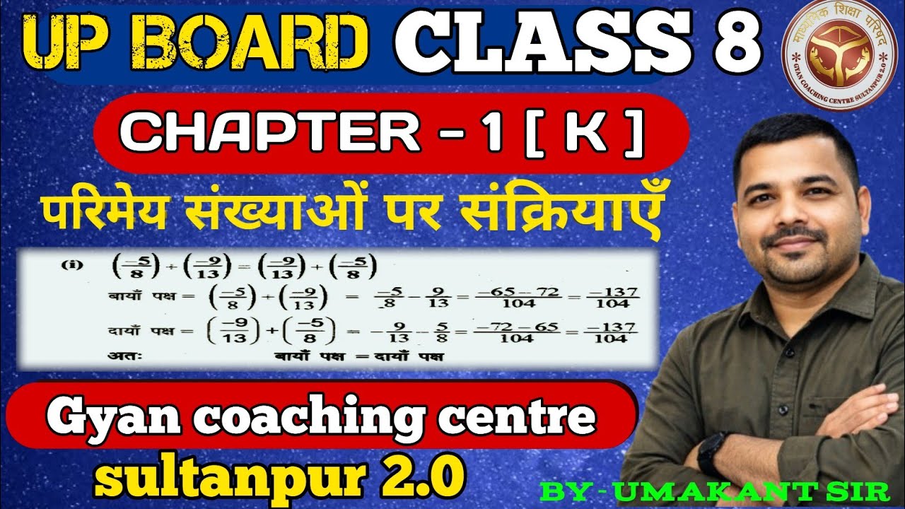 UP Board Class 8 Chapter 1(K) Maths | परिमेय संख्याओं पर संक्रियाएँ | NCERT Based