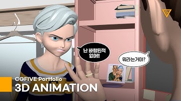 마야학원 3D 애니메이션 포트폴리오 CG5아카데미 백O정 수강생｜크레비쥬 취업 성공｜Maya, 3D Animation Portfolio