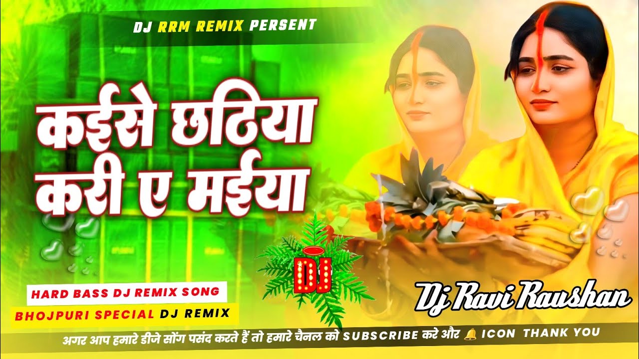 Kaise Chhathiya Kari Ye Maiya || Pawan Singh New Song Dj Remix || Chhath Puja Dj Song || Malai Music