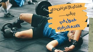 خمول الغدة الدرقية: هل تعاني من هذه الأعراض؟ وعلاجه