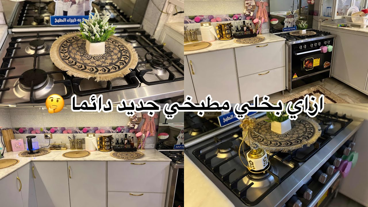 سبب غيابي عن يوتيوب 🥹🌸روتيني اليومي في تنظيف المطبخ 🌸