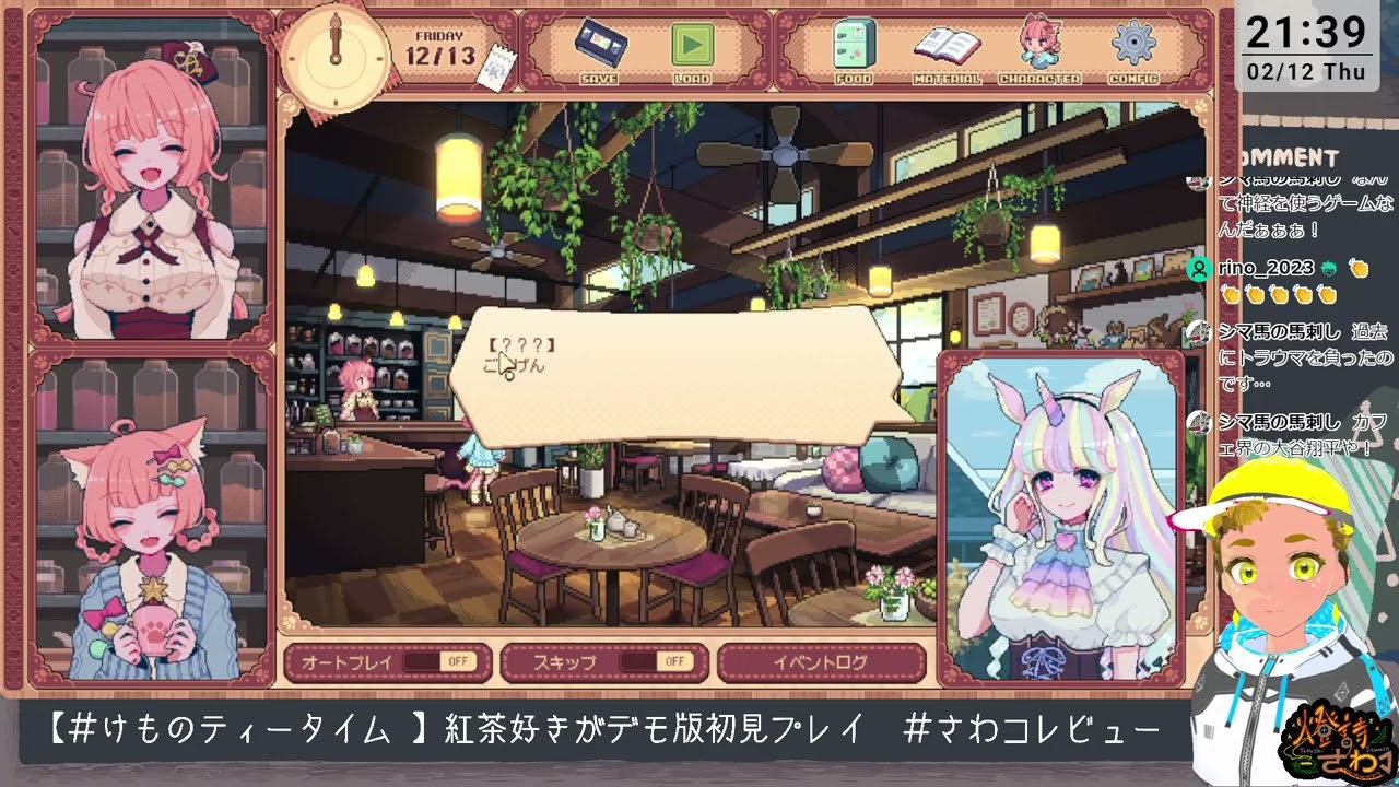 【＃けものティータイム 】紅茶ガチ勢がうなる？！デモ版初見プレイ【 #Vtuber 】