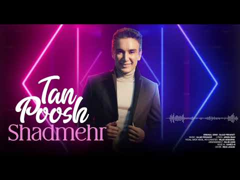       موزیک جدید تن پوش از شادمهر