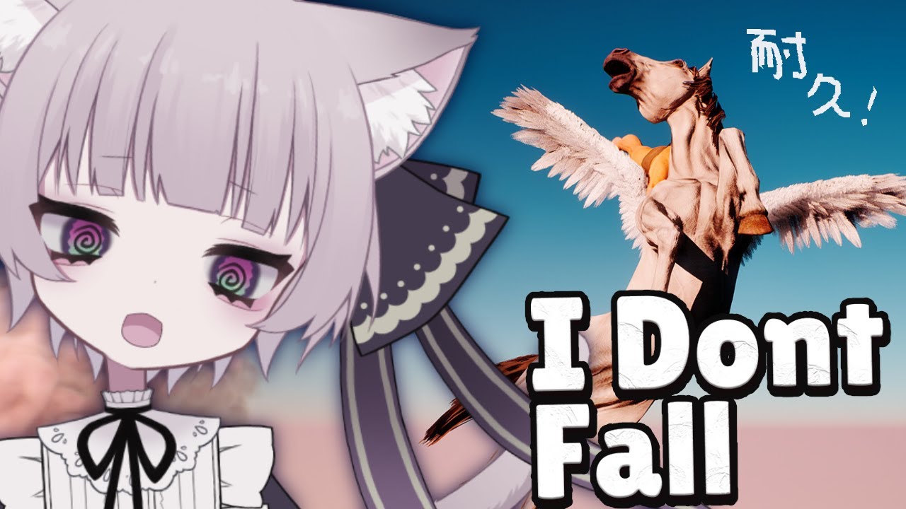 ※枠立て直し　我を神にさせてほしいにゃん【I Dont Fall #2 /#梦宮びすけ】