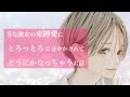 【男性向け】Sな彼女の束縛愛にとろっとろに甘やかされてどうにかなっちゃうお話【立体音響】【ASMR】【シチュエーションボイス】