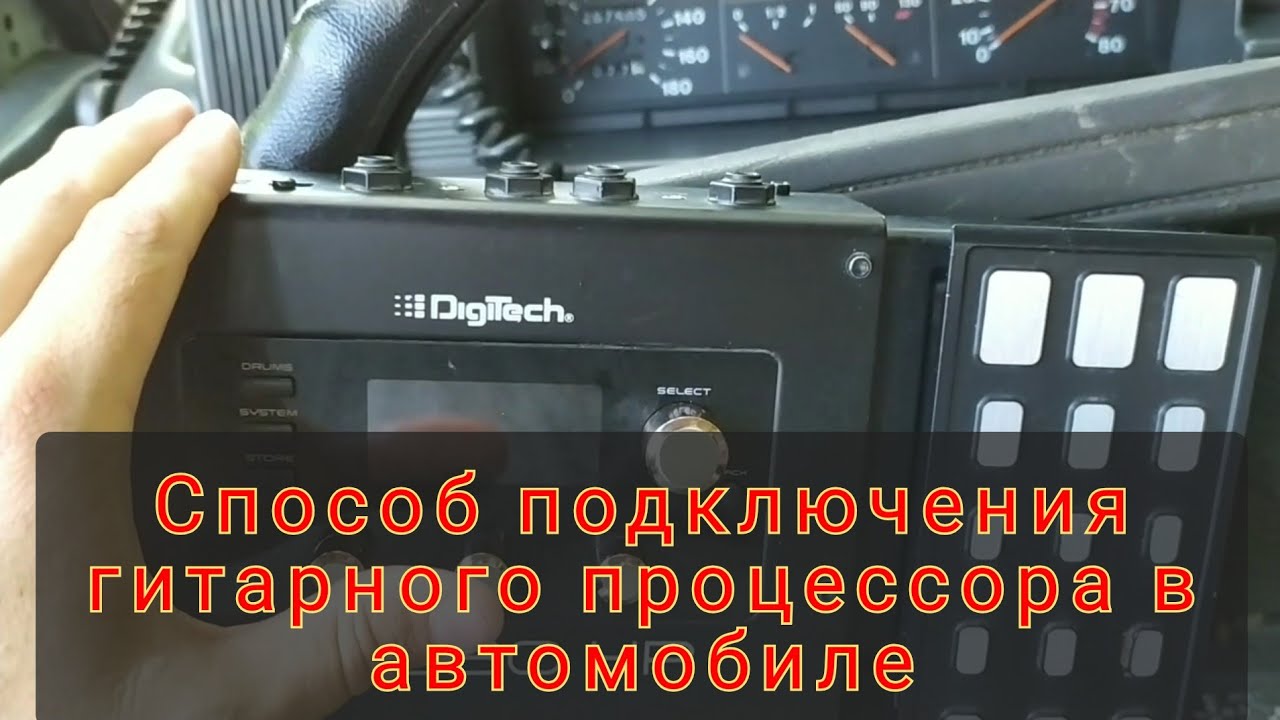 Настройка процессора в авто