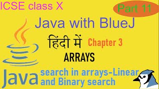 Java with BlueJ in Hindi Class X Chapter 3 part 6