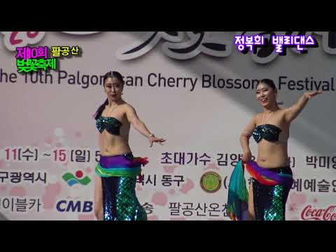 Capa de 정복희 밸리댄스/제10회 팔공산벚꽃축제 초대가수