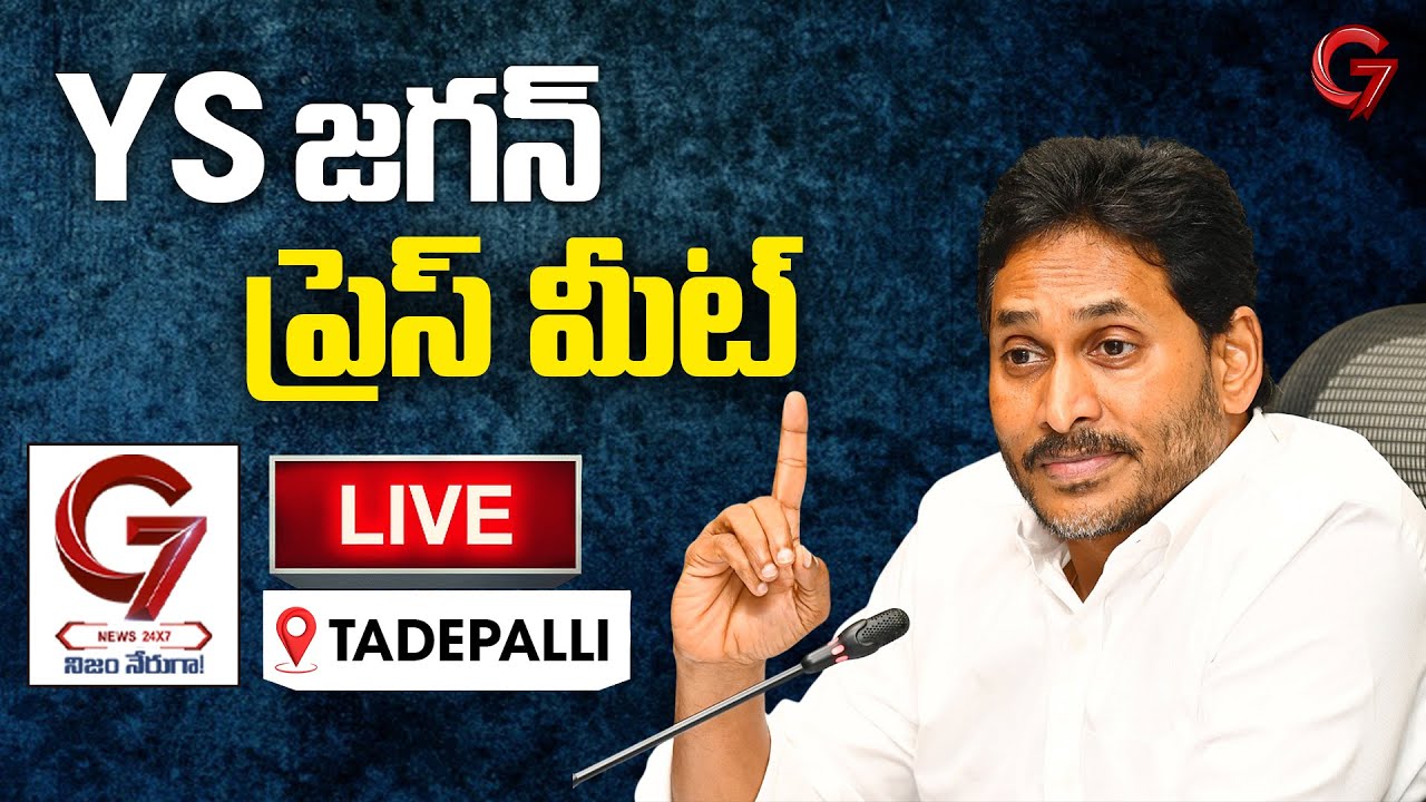 LIVE: YSRCP Chief Sri YS Jagan Mohan Reddy Press Meet | Tadepalli | G7 News