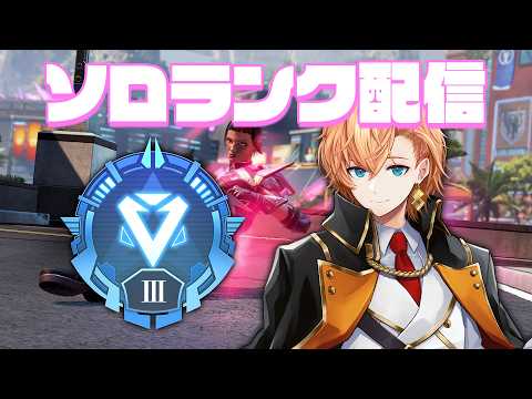 【APEX LEGENDS】ゆるっとソロマス目指したっていい D3~ video thumb