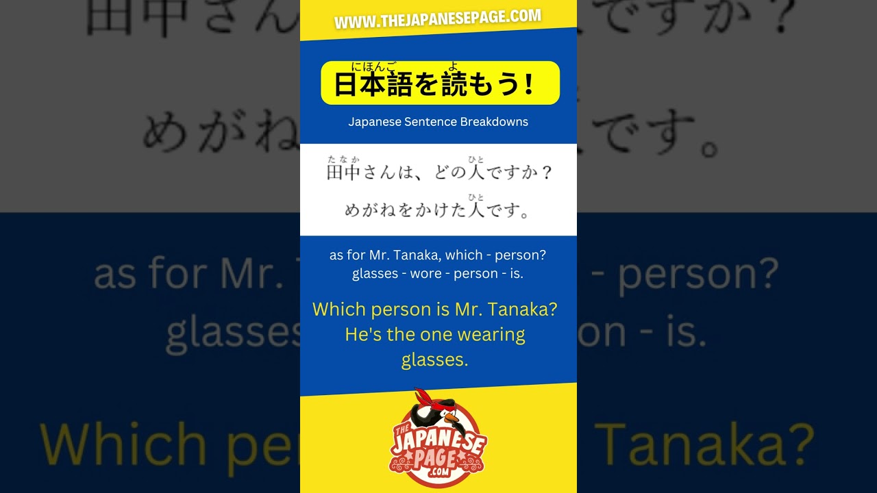Japanese Sentence breakdown - Which person is Mr. Tanaka Japanese Sentence breakdown - Which person is Mr. Tanaka