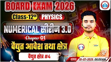Class 12 Physics Chapter 1 Electric Charges and Fields Numericals | वैद्युत क्षेत्र | By Rohit Sir