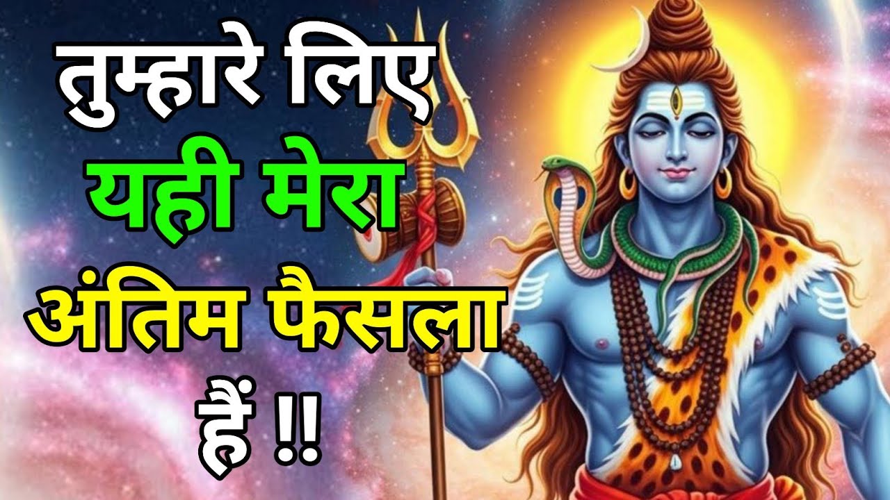 🕉️🔱तुम्हारे लिए यही मेरा अंतिम फैसला है !! 💔 अब पीछे नहीं हटूंगा | Powerful Motivational Speech 2026