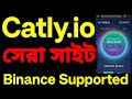 Catly.io সেরা মাইনিং সাইট লিস্টেড হবে || জলদি একাউন্ট খুলুন
