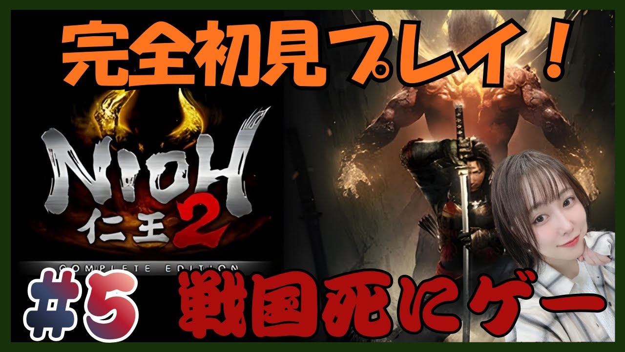 【仁王２】#5 ３章突入！