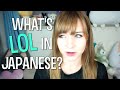 JAPANESE INTERNET SLANG // What is LOL in Japanese?