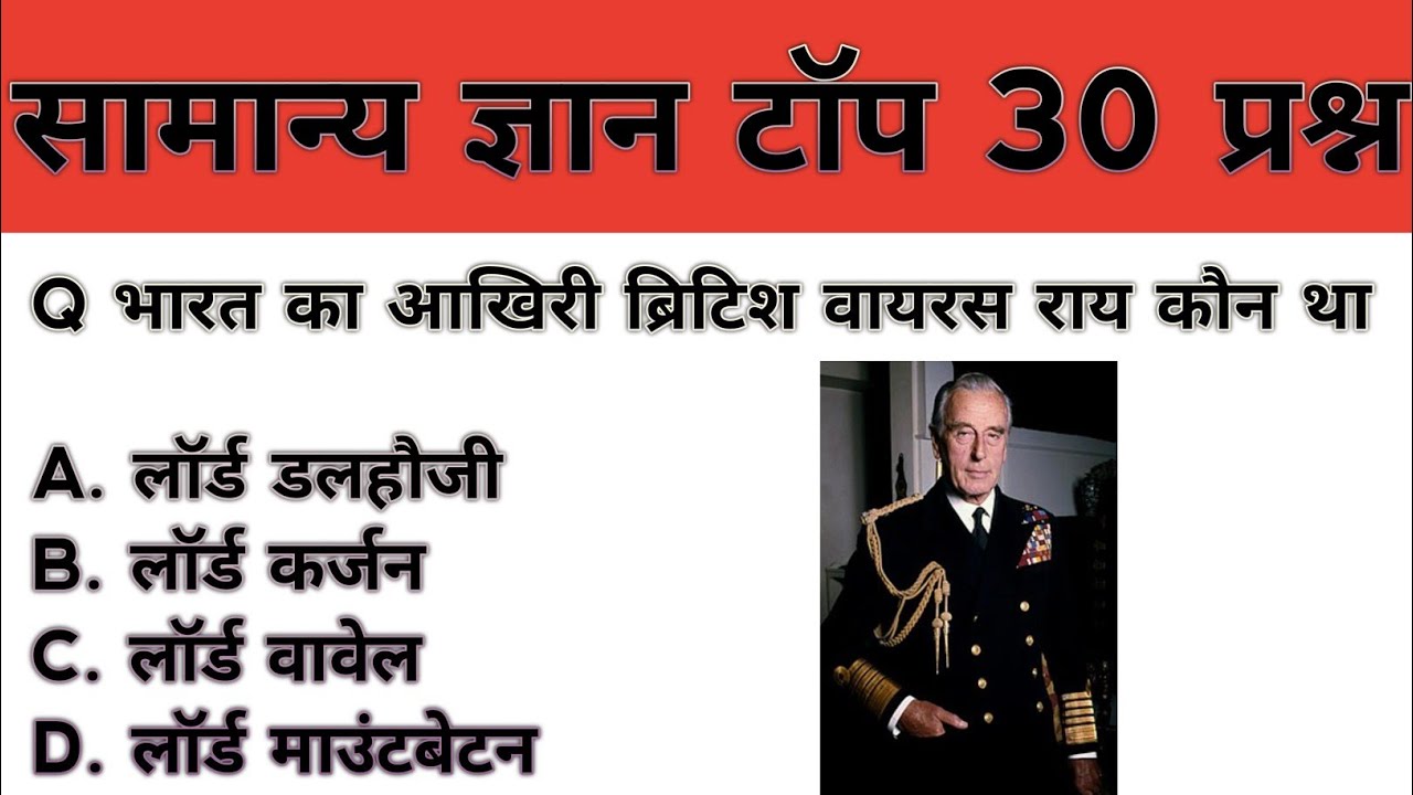 Top 30 Question || GK GS in Hindi ||  important gk all competitive exams Ssc railways police 