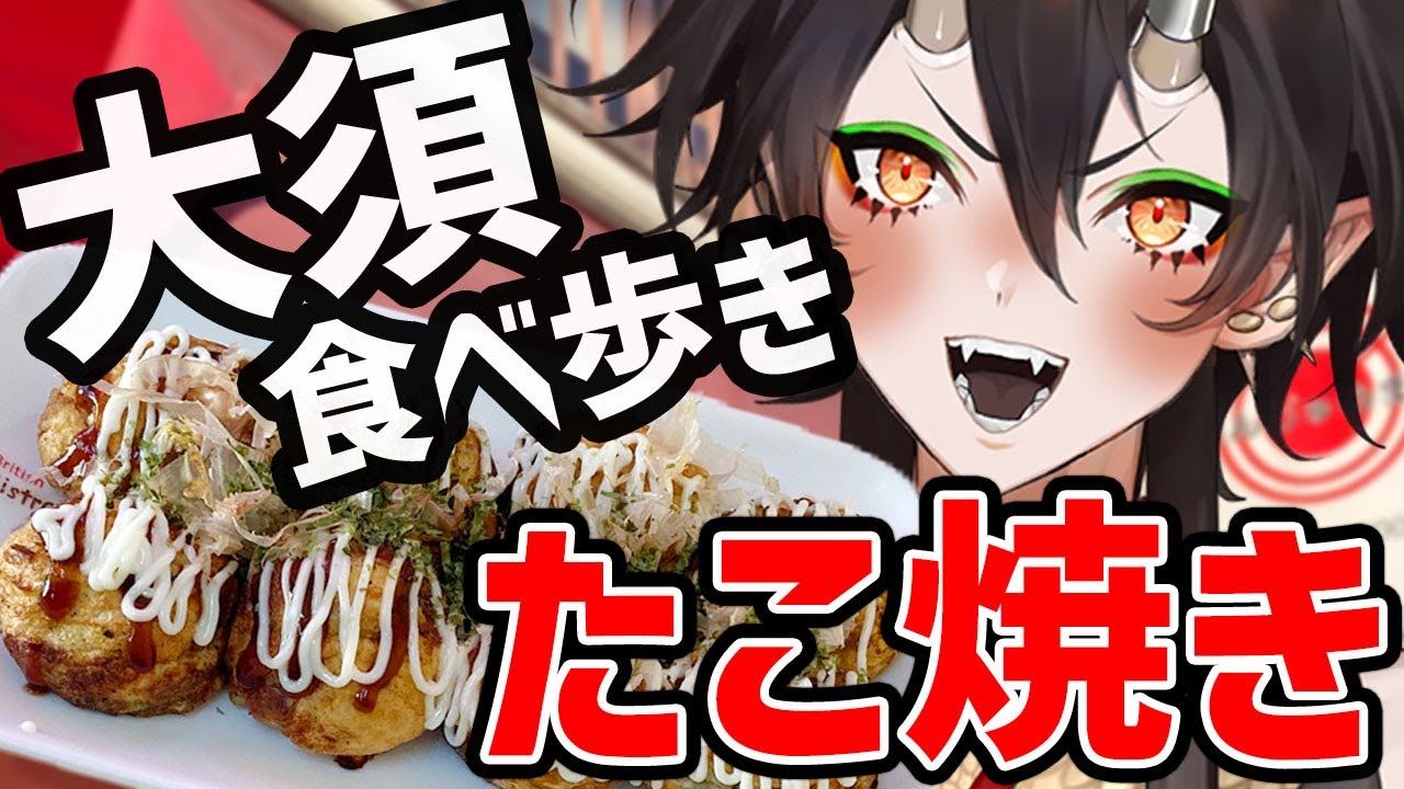 【名古屋】大須食べ歩き！さんじゅうまるのたこ焼き【名古屋グルメ】