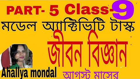 Class 9 Life Science ( জীবন বিজ্ঞান) model activity task part 5, 2021 #WBBSE Ahallya mondal
