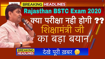 Rajasthan Bstc Exam Date 2020||Bstc Admit Card 2020||Bstc Exam Date 2020||Bstc Exam 2020||#Bstc2020