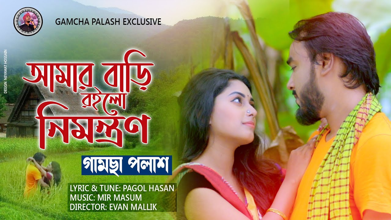 Amar Bari Roilo Nimontron       Gamcha Palash  New Bangla Music Video 2020