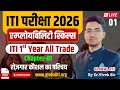ITI Employability Skills 1st Year Chapter-01