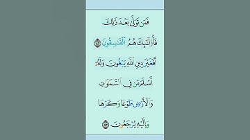 القران الكريم اللَهُمَّ صلِّ وسَلِم وبَارِك على سيدنا محمد (ﷺ) #مقاطع_دينية #تلاوة_خاشعة #القزابري