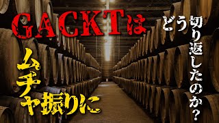 GACKTの勝ち方 特装版 朗読CD 試聴動画 vol. 074「GACKTはムチャ振りにどう切り返したのか？」