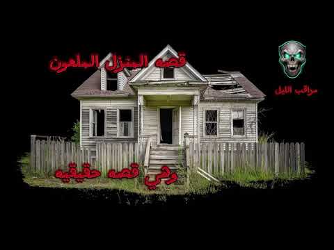 رحلة استكشاف مرعبة داخل البيت المهجور أسرار مخيفة لم ت كشف من قبل