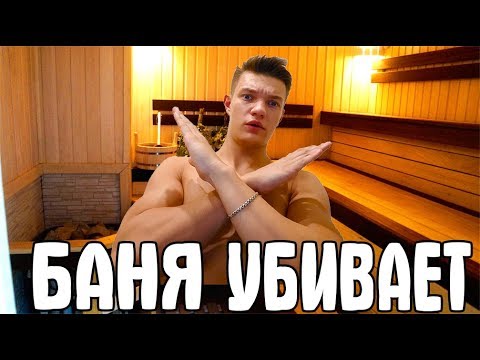 Video: Finska Sauna Nakon Treninga