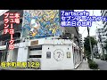 【セブンアーツカフェ】横浜日の出町駅近くのアートなカフェでブランチしました