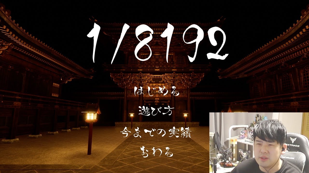 ゆゆうた】ゆゆうたの1/8192【コメント有】【12-15-24】 - YouTube