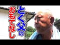 【天然ウナギ】親父がお客さんをおもてなし