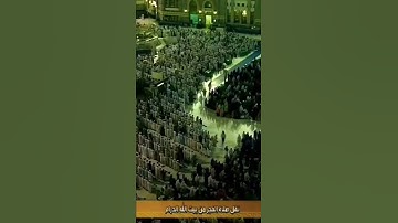Saud al shuraim : Surah Fatiha شيخ سعود الشريم : سورة الفاتحة #تلاوة_خاشعة #السعودية #سعود_الشريم