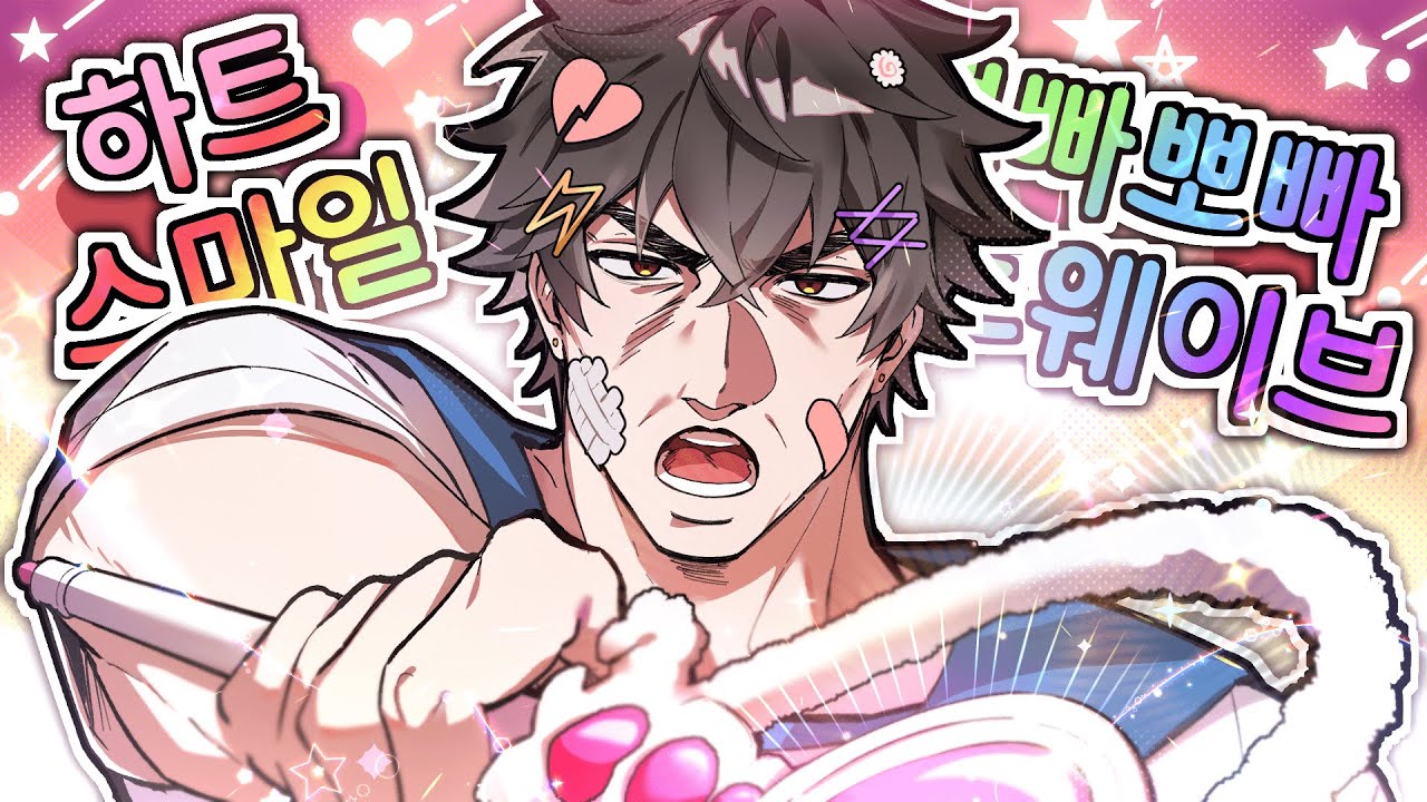 두근 두근 마법소녀