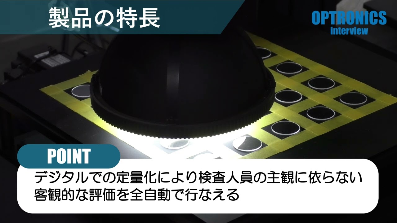 interOpto2024 -光とレーザーの科学技術フェア- 特設サイト