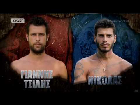 Survivor | Γιάννης Τσίλης vs Νικόλας | 22/03/2018