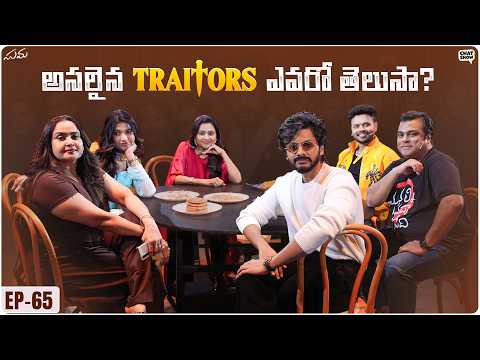 TRAITORS ముసుగులో ఉన్నది ఎవరు? 👀 | Chat Show with Suma