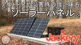 【災害時やアウトドアでの電源確保に！！】Jackery ソーラーパネル60Wの紹介 SolarSaga 60【スマホ・タブレットの充電】【高変換効率・超薄型・軽量・コンパクト・折り畳み式】