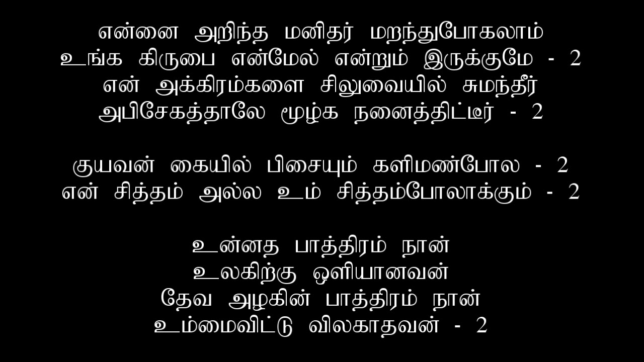 Udaintha Paathiram Naan Karaoke