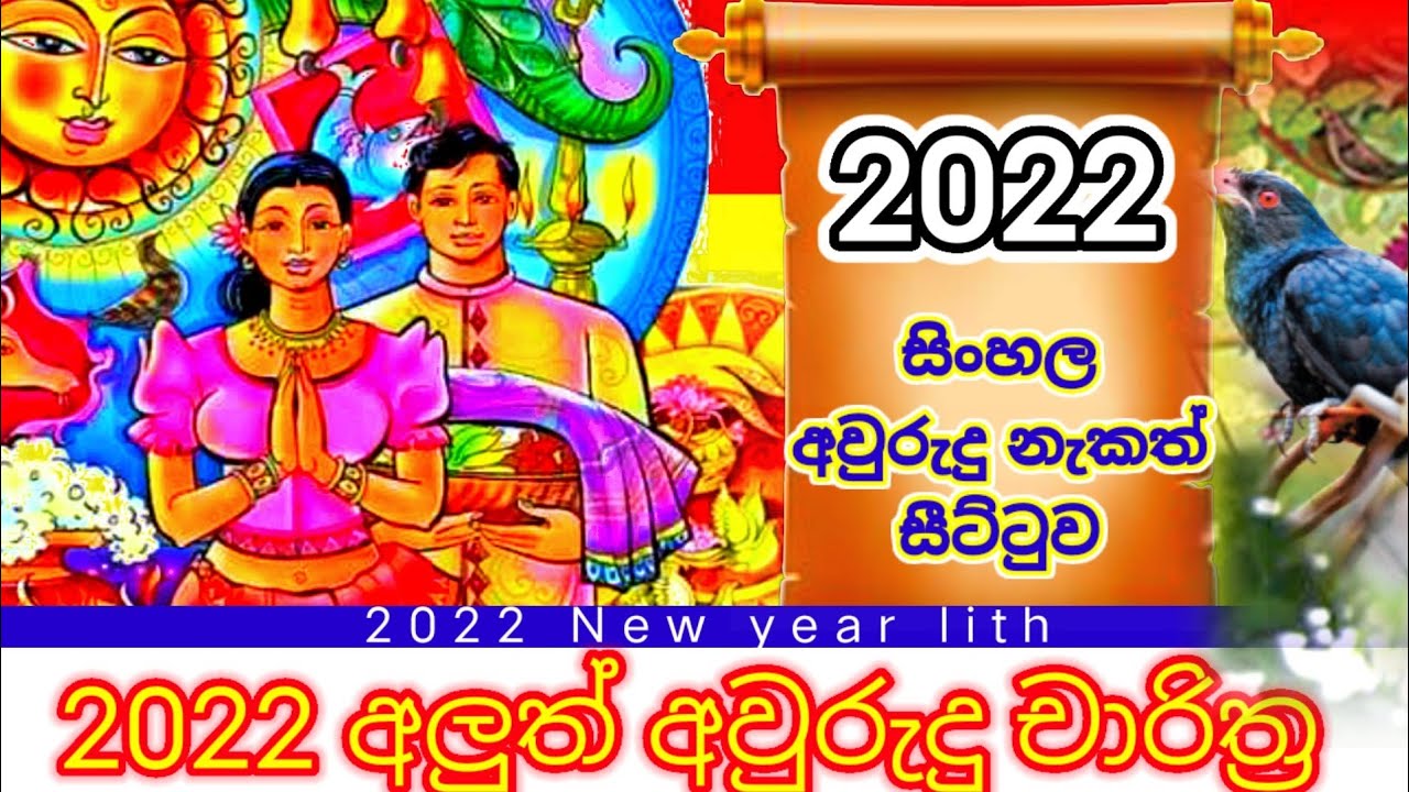 2022 Sinhala Tamil Aluth Avurudu Nakath Charithra Avurudu Nakath