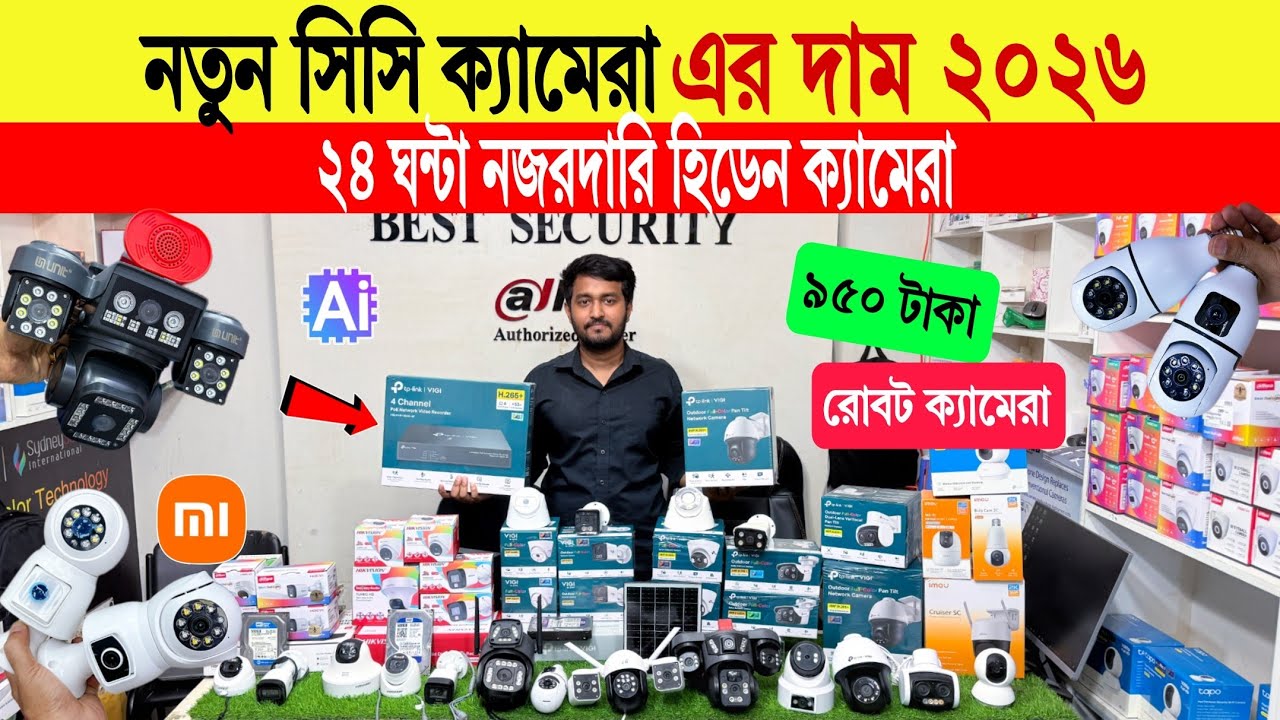 CC Camera🔥Price in Bangladesh 2026 | Best CCTV for Office & Shop Use ...
